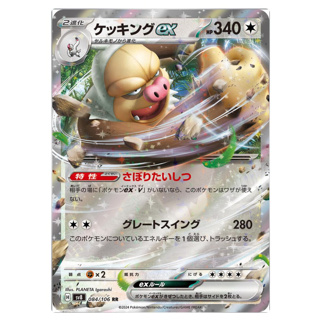 Slaking ex - 084/106 - SV8